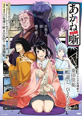 日常治愈动漫深夜食堂物语海报